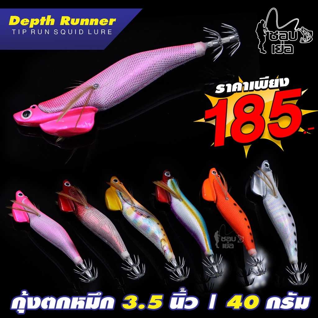 เบ็ดตกหมึกน้ำลึก ถูกที่สุด พร้อมโปรโมชั่น มิ.ย 2023|BigGoเช็คราคาง่ายๆ