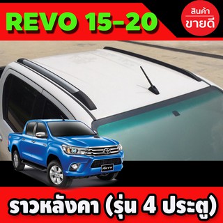 ราวหลังคา แบบแปะ (ไม่เจาะ)สีบรอนซ์หัวดำ TOYOTA REVO, ROCCO 4 ประตู