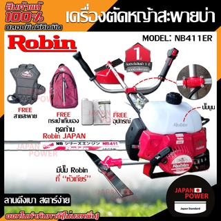 Robin เครื่องตัดหญ้าสะพายบ่า รุ่น NB411ER คาบูคอยไฟ เครื่องตัดหญ้า ตัดหญ้า ตัดหญ้าสะพายบ่า เครื่องตัดหญ้าโรบิ้น โรบิ้น