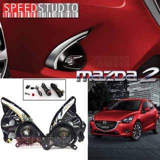 ไฟสปอร์ตไลท์ LED MAZDA 2 SkyActiv 2015 2016 ชุดครอบโครเมี่ยม