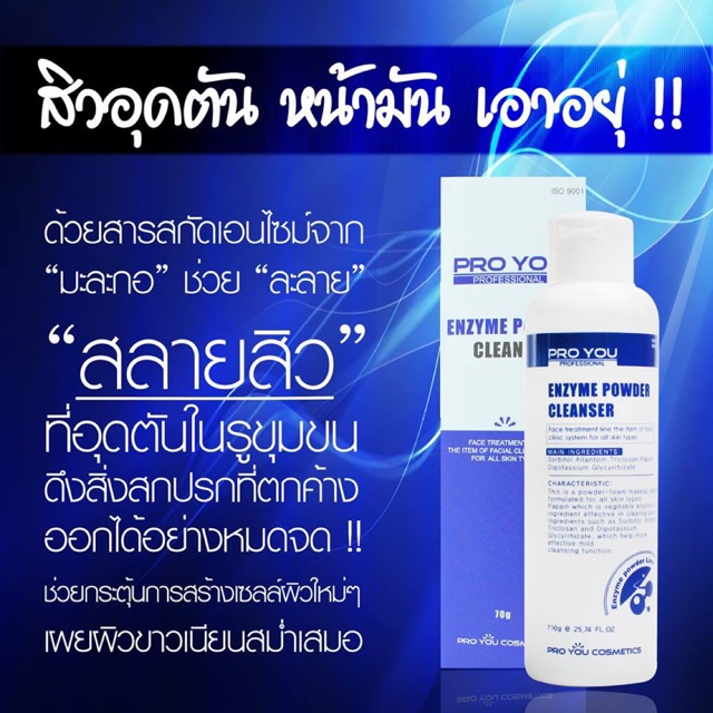 ใช้ดีมาก ผงenzymeสำหรับล้างหน้าใสไร้สิว พร้อมส่ง Proyou enzyme powder cleanser