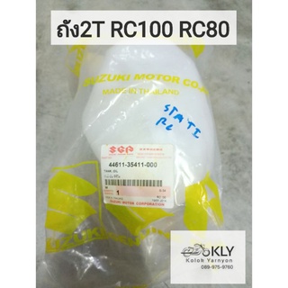 ถัง2t ถังน้ำมัน2t ถังออโตลูป RC100 RC80 ตัวล่าง แท้ศูนย์ SUZUKI