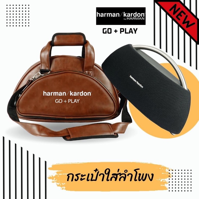 กระเป๋าใส่ลำโพง Harman/Kardon GO Play mini ตรงรุ่น(หนังอย่างดี)บุด้านในนุ่ม พร้อมส่งจากไทย!!!