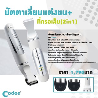 ปัตตาเลี่ยนแต่งขน+ที่กรอเล็บ(2IN1)CP3500