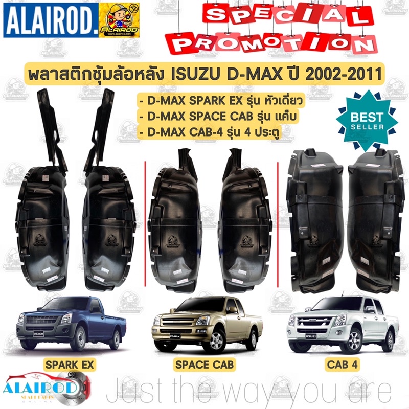 พลาสติกซุ้มล้อ หลัง ISUZU D-MAX ปี 2002-2011 SPARK EX , SPACE CAB , CAB-4 หัวเดี่ยว แค็บ 4ประตู ขายเป็นข้าง ซุ้มล้อหลัง