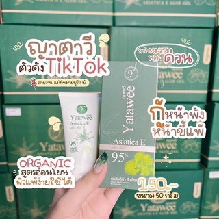 เจลใบบัวบก ญาตาวี☘️☘️☘️ เจลคนขี้แพ้  ใครที่ใช้ครีมมาเยอะ หาหมอมาเยอะ เจ็บมาเยอะ ‼️ เปลี่ยนมาใช้เจลญาตาวีหน้าสิวต้องใช้