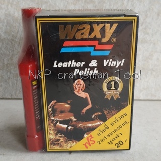 น้ำยาขัดเบาะ แว๊กซี่ Waxy น้ำยาบำรุงรักษาเครื่องหนัง เคลือบเงา เบาะรถยนต์ (125 cc.) คุณภาพดี ACSR-WAXLT-WAXY-0125ML