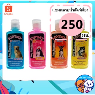 แชมพู น้องหมา SUNDAY SHAMPOO MIRAPET 250 ML