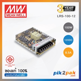 LRS-100-12 : Switching power supply 100W 12VDC 8.5A - Meanwell พาวเวอร์ซัพพลาย by pik2pak.com