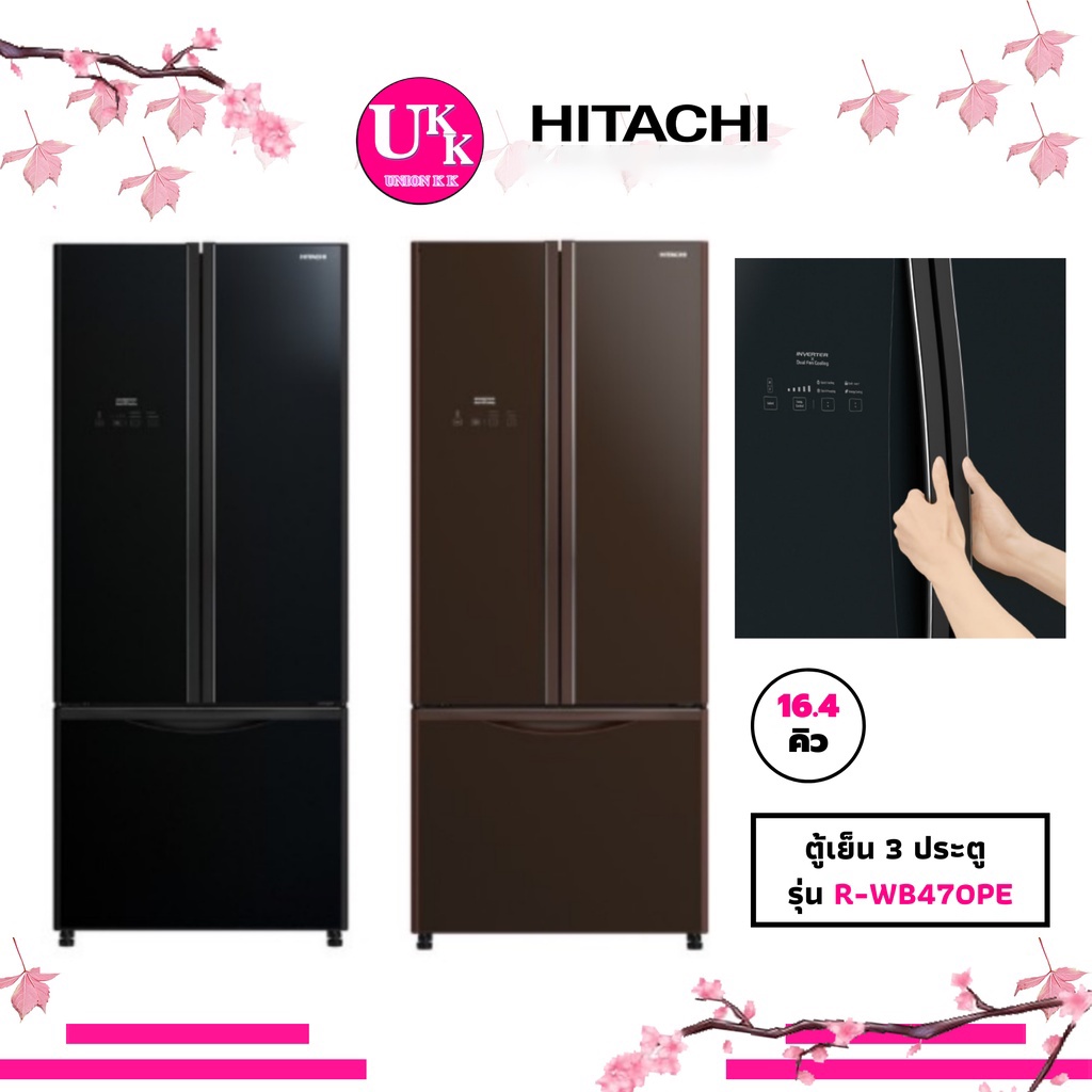 Hitachi ตู้เย็น 3 ประตู MULTI DOOR รุ่น R-WB470PE ขนาด 16.4 คิว INVERTER  RWB470
