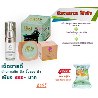 {ส่งฟรี} ครีมหน้าเนียน อารญา ครบเซตบำรุงกลางคืน &amp; กลางวันและกันแดด ครีมลดสิว ฝ้า หน้าหมองคล้ำ ทำให้ผิวหน้ากระจ่างใส