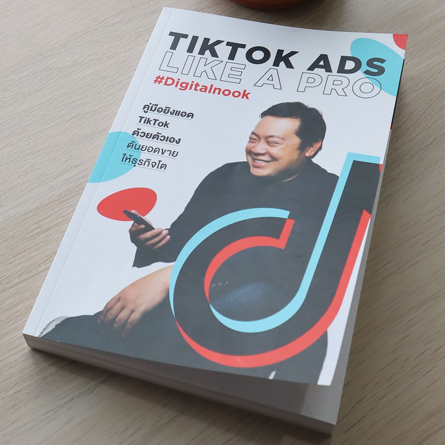 หนังสือคู่มือ Tiktok ads pro