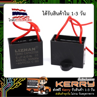 Capacitor (CBB61) คาปาซิเตอร์ C พัดลม 450V ค่า 4.0uF