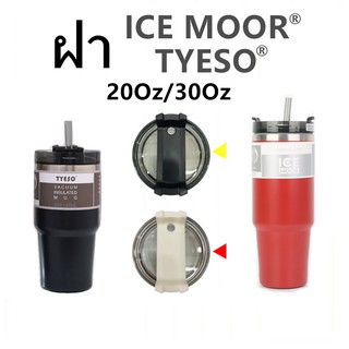 ฝาTYESO ฝาICE MOOR ใส่ได้ขนาด20Oz 30Oz มี2สี