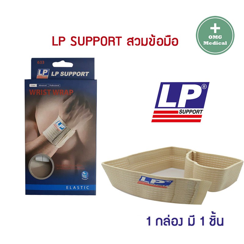 LP Support 633 สายรัดพยุงข้อมือ ใช้ได้ทั้ง ผู้ชาย ผู้หญิง ที่รัดข้อมือ