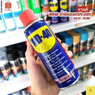 WD-40 น้ำมันอเนกประสงค์ ขนาด 191 มล. ใช้สำหรับหล่อลื่น คลายติดขัด ไล่ความชื่น ทำความสะอาด และป้องกันสนิม สีใส