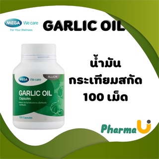 🔥พร้อมส่ง🔥 Mega We Care Garlic Oil 100s - เมก้า วีแคร์ น้ำมันสกัดจากกระเทียม ดูแลไขมัน หัวใจ ความดันโลหิต