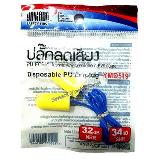 Yamada Earplugs ปลั๊กอุดหูลดเสียง PU FOAM YMD519 บรรจุซอง 20 คู่#2268