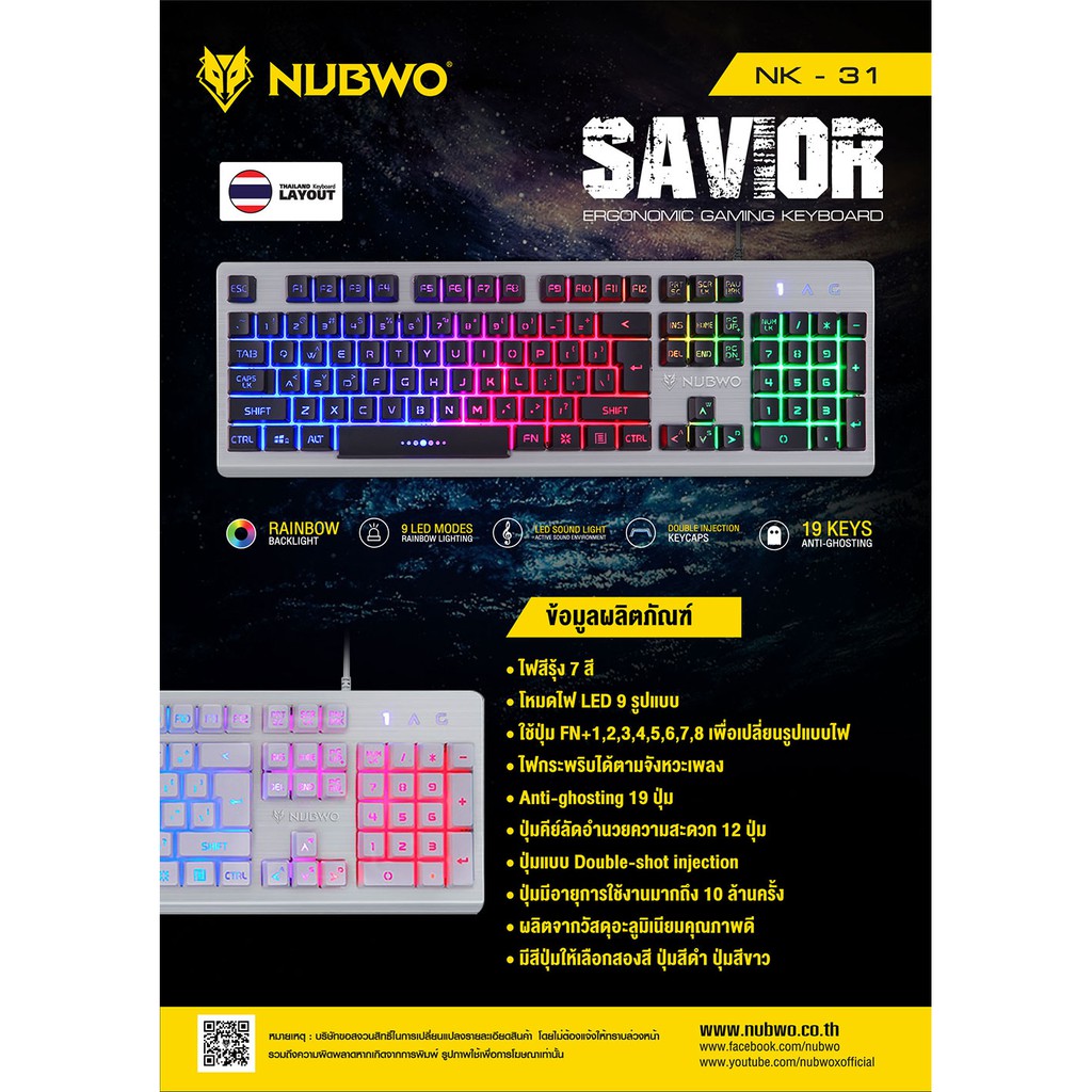 NUBWO NK-31 SaviorGaming Keyboard คีย์บอร์ดเกมมิ่ง มีไฟ LED ACTIVE SOUND Rainbow Blacklight Rubber D