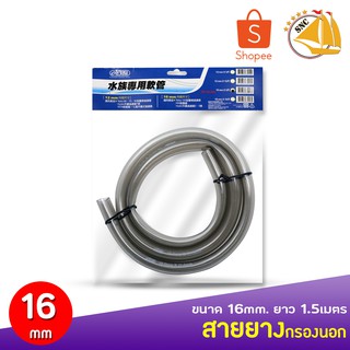 ISTA สายยางกรองนอก 16/22mm ( 1.5เมตร )