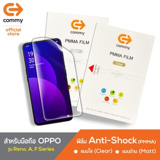 Commy ฟิล์ม Anti-Shock สำหรับ OPPO รุ่น Reno, A, R RENO Series