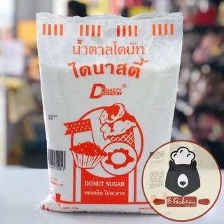 ไดนาสตี้ น้ำตาลโดนัท / DYNASTY Donut Sugar / ขนาดบรรจุ 1กิโลกรัม