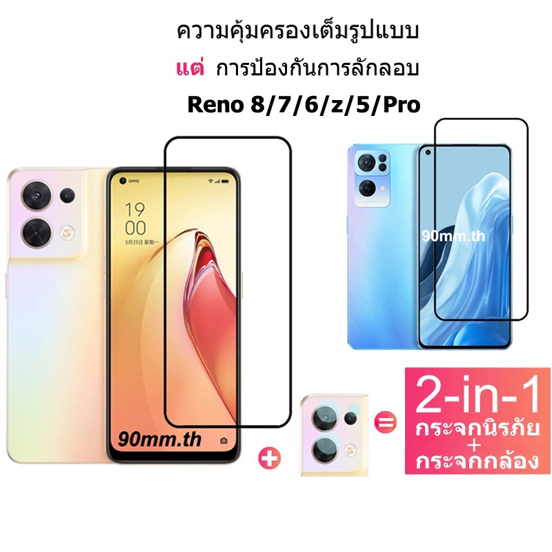 ฟิล์มกระจก OPPO Reno 5 Pro 5G กระจกนิรภัย HD ป้องกันหน้าจอ สำหรับ OPPO Reno 8 6 5 7 Pro 7Z A96 A77 A57 2022 Reno8 7 z 5G 6z ฟิล์มกระจกกันเลนส์กล้อง & ฟิล์มหลัง
