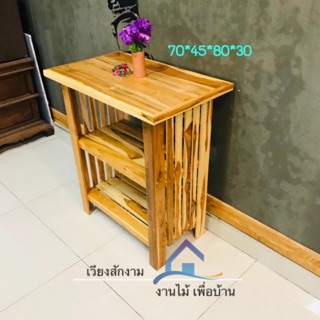 เวียงสักงาม 3ชั้นวางทีวีท็อปยื่น สีไม้ธรรมชาติขนาด  70*45*80  โต๊ะวางทีวีไม้สัก วางของอเนกประสงค์