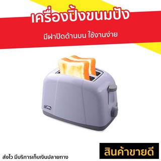 เครื่องปิ้งขนมปัง My Home รุ่น TL-120 - เครื่องปิ้งหนมปัง ที่ปิ้งขนมปัง เตาปิ้งขนมปัง ที่ปิ้งหนมปัง bread toaster