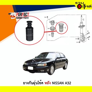 ยางกันฝุ่นโช้คหลัง Perfect ใช้กับ Nissan A32 ปี 1999-2004