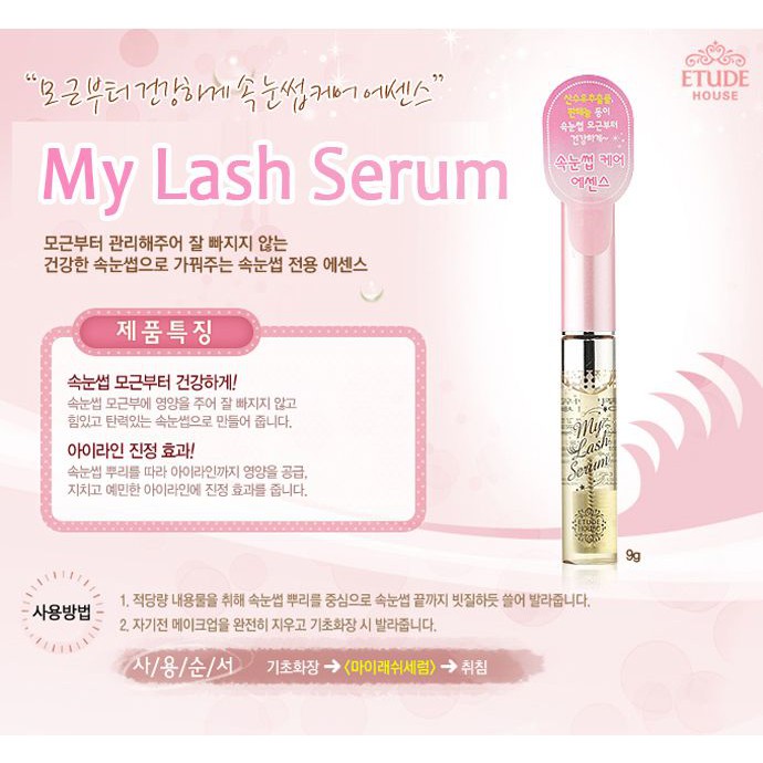 รุ่นใหม่ 2023 Etude House My Lash Serum