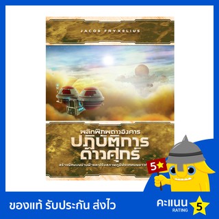 พลิกภิภพดาวอังคาร : ปฏิบัติการดาวศุกร์ (Terraforming Mars: Venus Next)