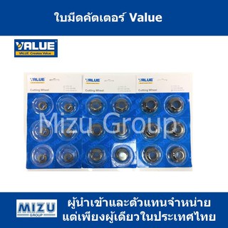 ใบมีดคัตเตอร์ VALUE (สินค้าแยกจำหน่าย สำหรับ 1 ชิ้น)