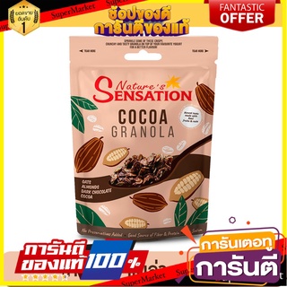 เนเจอร์ เซ็นเซชั่น โกโก้ กราโนล่า 454 ก. Nature’s Sensation Cocoa Granola 454 g. 👍ส่งเร็ว👍