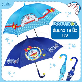 ร่มโดเรม่อน Doraemon/โดราเอม่อน ร่มยาว 19 นิ้ว ด้ามจับกระดิ่ง มีUV มีให้เลือก 2 แบบ ร่มกันฝน ร่ม ร่มกันแดด ร่มน่ารัก