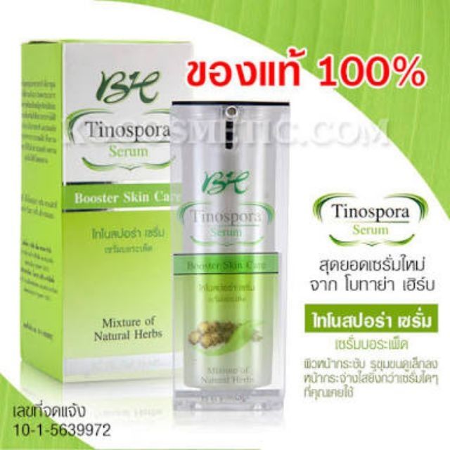 เซรั่ม botaya ของแท้ 100%