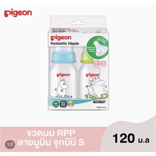 Pigeon พีเจ้น ขวดนม RPP มิมิน ขนาด4ออนซ์ พร้อมจุกมินิไซส์S แพ็ค2ขวด