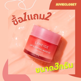 ◣ สลีปปิ้งมาร์คปาก Lip Sleeping Mask Berry Laneige ขนาด 3 กรัม◥