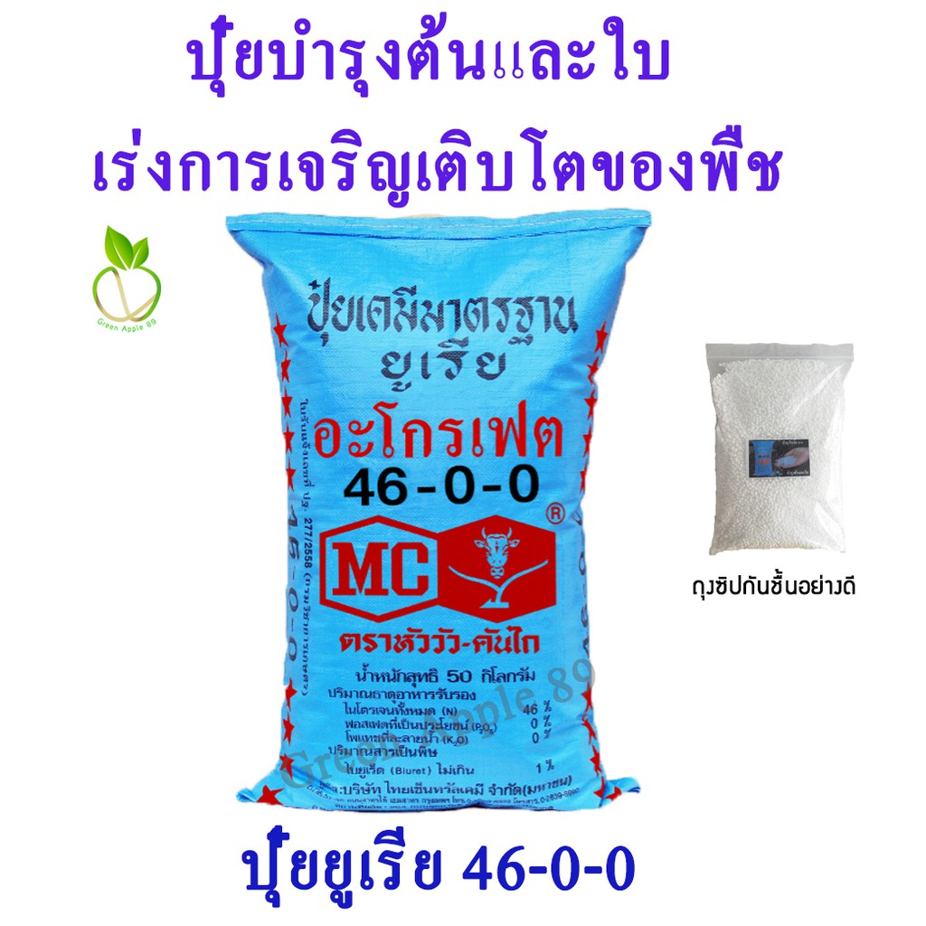 ปุ๋ยยูเรีย สูตร 46-0-0 ขนาด 1 กิโล ปุ๋ยเร่งใบ ปุ๋ยบำรุงต้น ปุ๋ยเร่งใบต้น ปุ๋ยบำรุงผักผลต้นใบ ปุ๋ยตราหัววัว ปุ๋ย