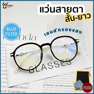 Uniqueyou แว่นสายตาสั้น เลนส์กรองแสงสีฟ้า Blue Filter กรอบแว่นสีใส 8924