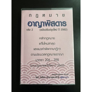 ส่งต่อจูริส อาญาพิสดาร ของปี 62 ห่อปก ใหม่&amp;สะอาดมากค่าา 💕💕