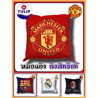 ⬜ หมอนอิง แมนยู - Man utd 🔥ใบใหญ่ #ลิขสิทธิ์แท้ จาก Tulip