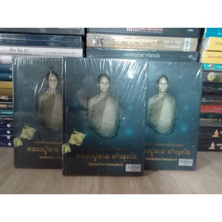 หนังสือหลวงปู่ดูลย์ อตุโล วัดบูรพารามหลวงปู่สาม อกิญจโน วัดป่าไตรวิเวกจ.สุรินทร์ ฉบับคู่มือเซียน เขียนโดย อ.ตี๋ สุรินทร์