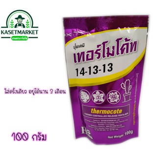 ปุ๋ยเร่งดอก บำรุงต้น เทอร์โมโค้ท 14-13-13 ปุ๋ยแคคตัส ไม้ดอกไม้ประดับ บำรุงต้นบำรุงดอก ขนาด 100 กรัม