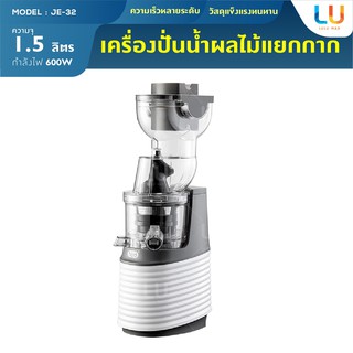 BUD Auger Juicer Machine BJ-32 เครื่องปั่นผลไม้ เครื่องแยกกาก สกัดน้ำผลไม้