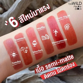 beWiLD Petite Stick #ลิปจิ๋วสีแจ่ม ที่ครองใจสาวๆ ทั้ง 12 เฉดสี ไซส์มินิกระทัดรัด ลิปเนื้อ Semi Matte