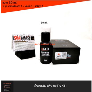 30 ml น้ำยา เคลือบแก้ว Mr.Fix 9H Nano Ceramic Coating / ของแท้ มี QR Code