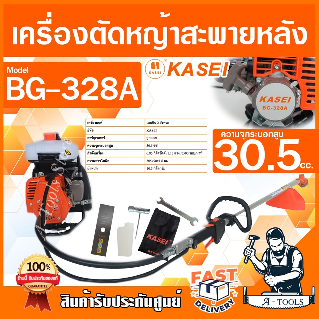 KASEI เครื่องตัดหญ้า สะพายหลัง 2จังหวะ คาไซ รุ่น BG-328A เครื่องตัดหญ้า ข้ออ่อน เอวอ่อน BG328A อุปกรณ์ครบชุด **ส่งเร็ว*