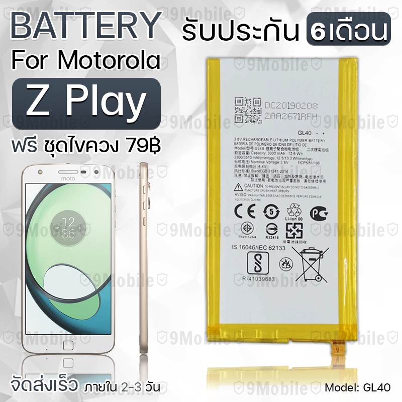 รับประกัน 6 เดือน - แบตเตอรี่ Motorola Moto Z Play พร้อม ไขควง สำหรับเปลี่ยน - Battery Motorola Moto Z Play 3300mAh GL40