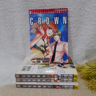 CROWN 1-4 ไม่จบ / * ขาดเล่ม 5,6